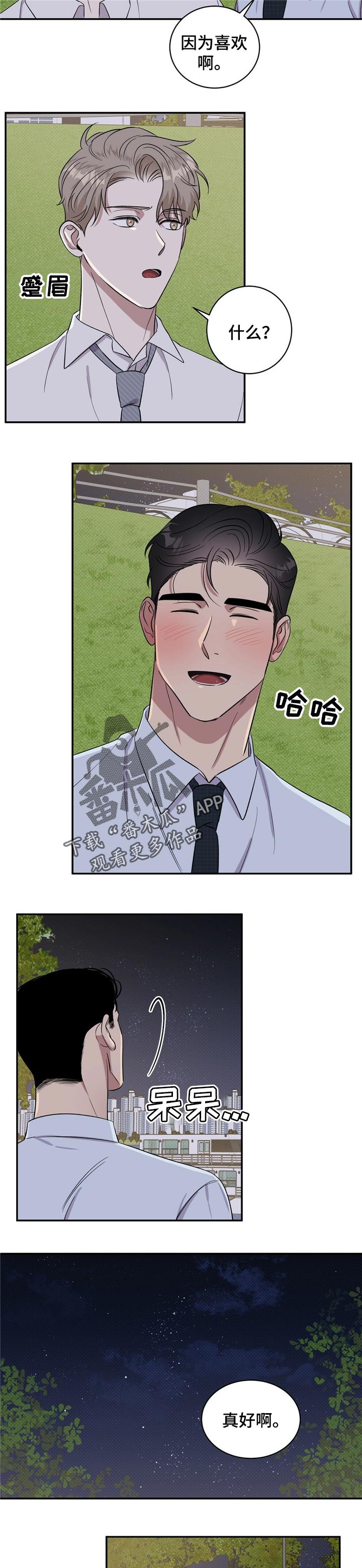你工作过程中所体现的价值观行为亮点是什么漫画,第22章：散步5图