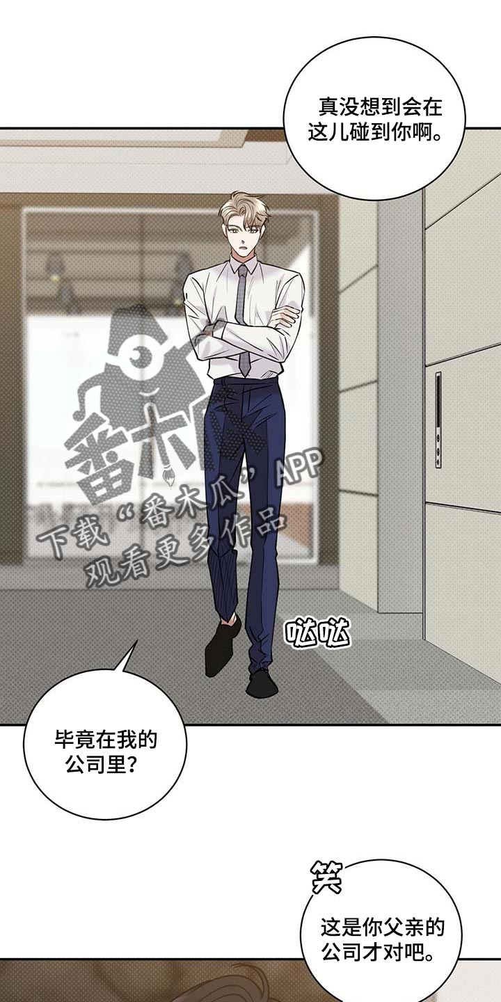 逆空使命漫画,第63章：憋屈1图