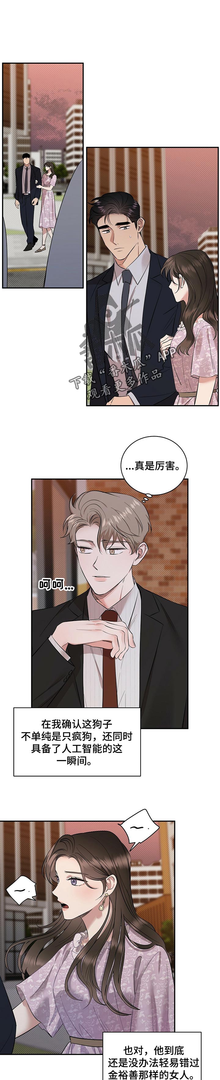 逆攻顺守漫画,第45章：生气1图