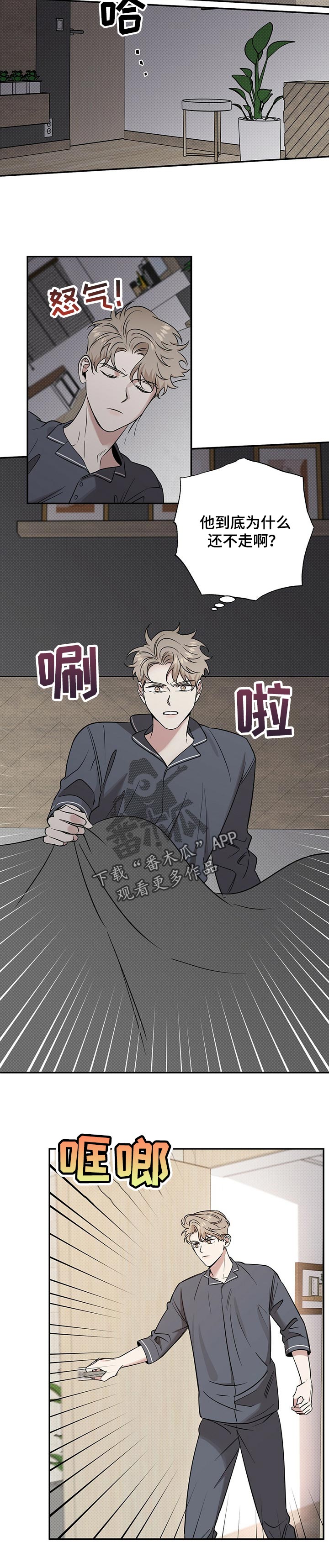 泥工施工合同协议书免费漫画,第37章：发火4图