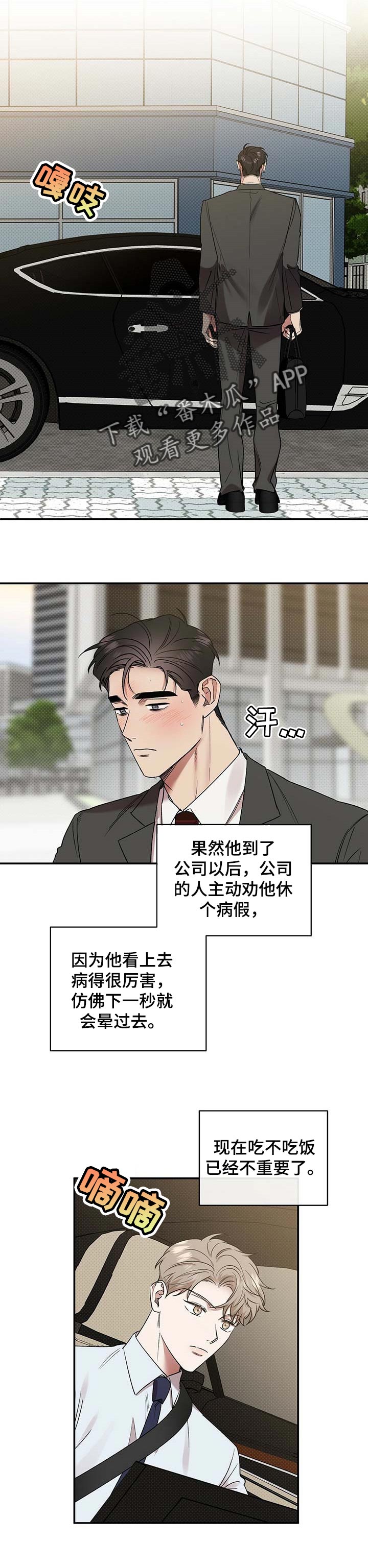你公司和贵公司的区别漫画,第48章：无法忍受5图