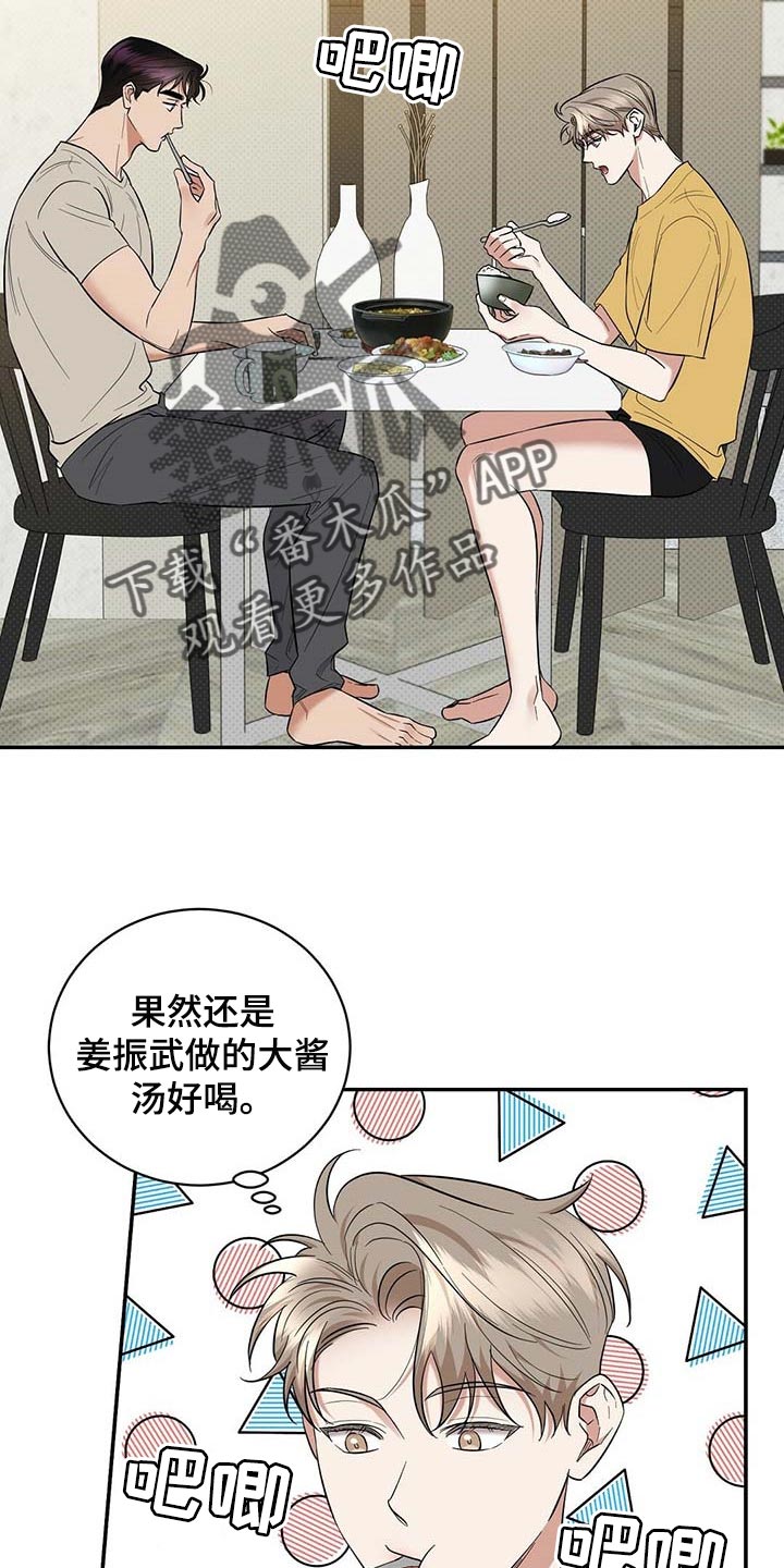 逆空使命漫画,第74章：要娶媳妇了2图