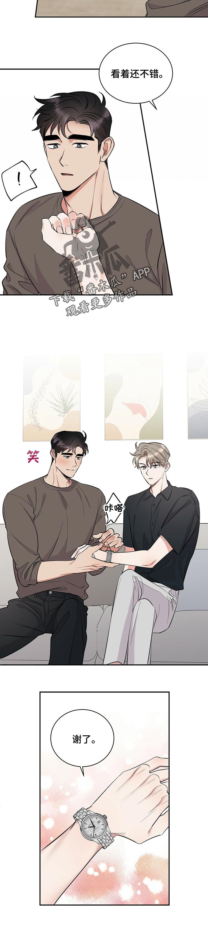 拟公示漫画,第44章：撒谎4图
