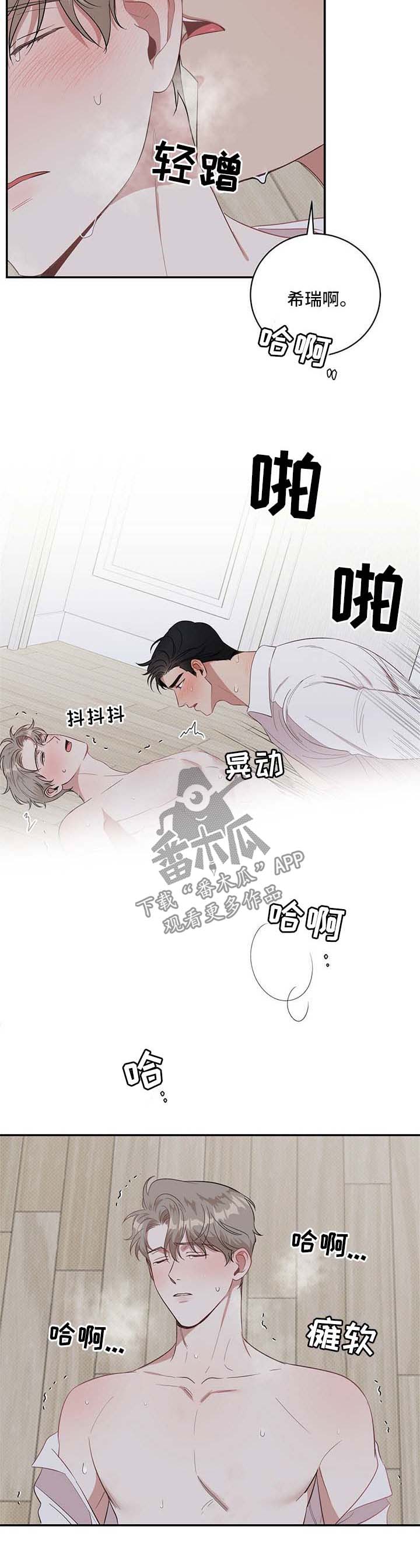 逆攻在哪个汉化组漫画,第19章：帮我洗澡4图