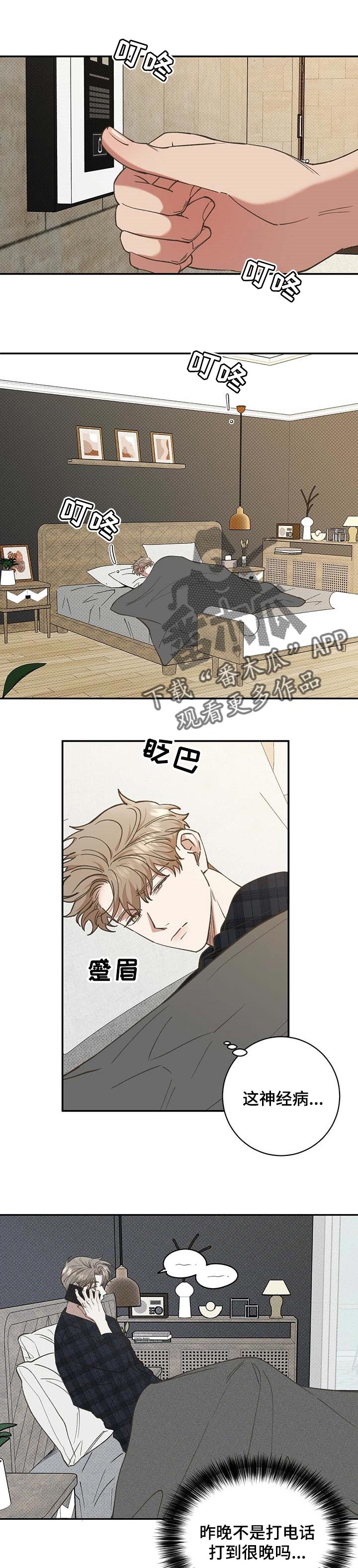 泥工月饼漫画,第52章：理直气壮地凑近1图