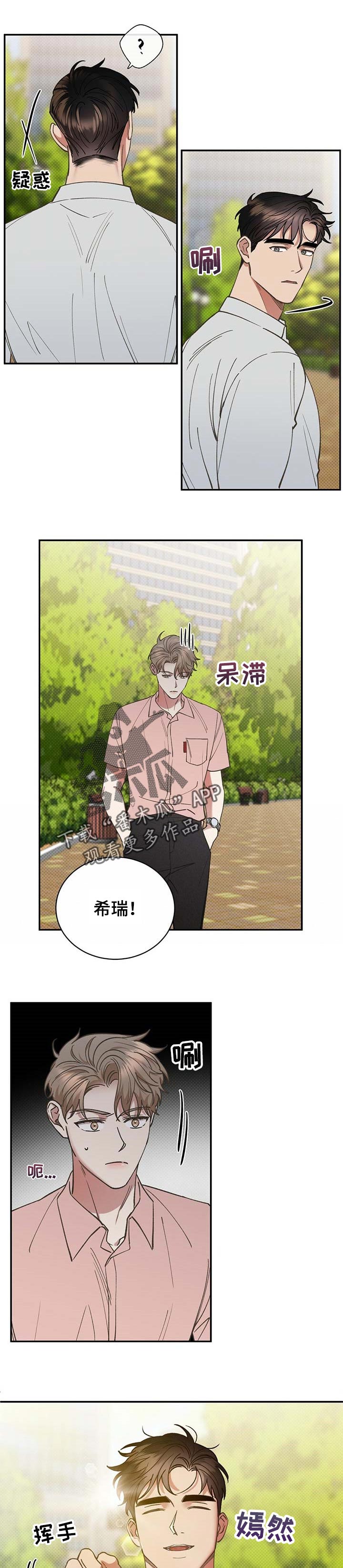 反攻逆攻无删减版漫画,第53章：过意不去5图