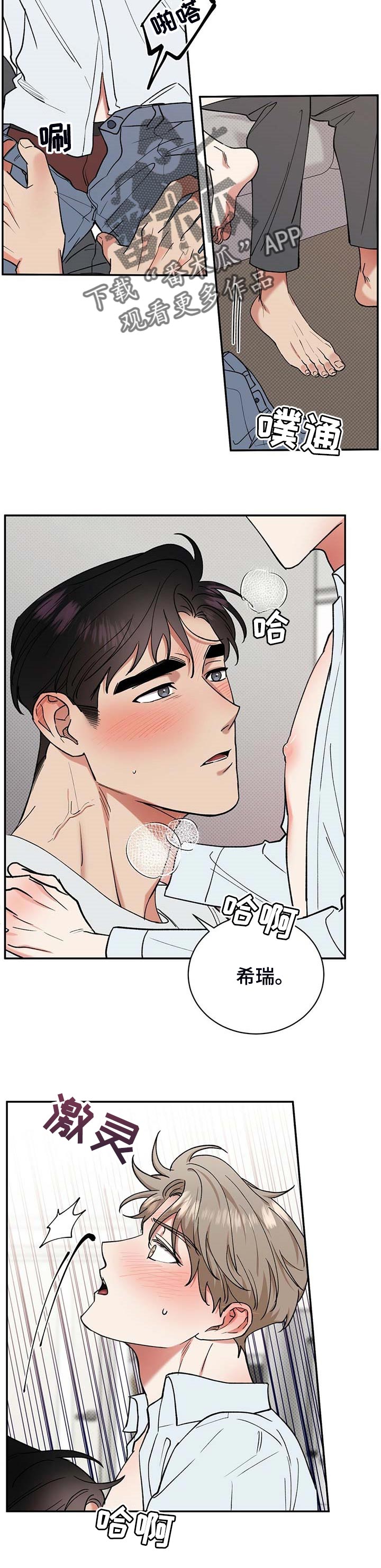 泥工安全交底内容漫画,第50章：欲望5图