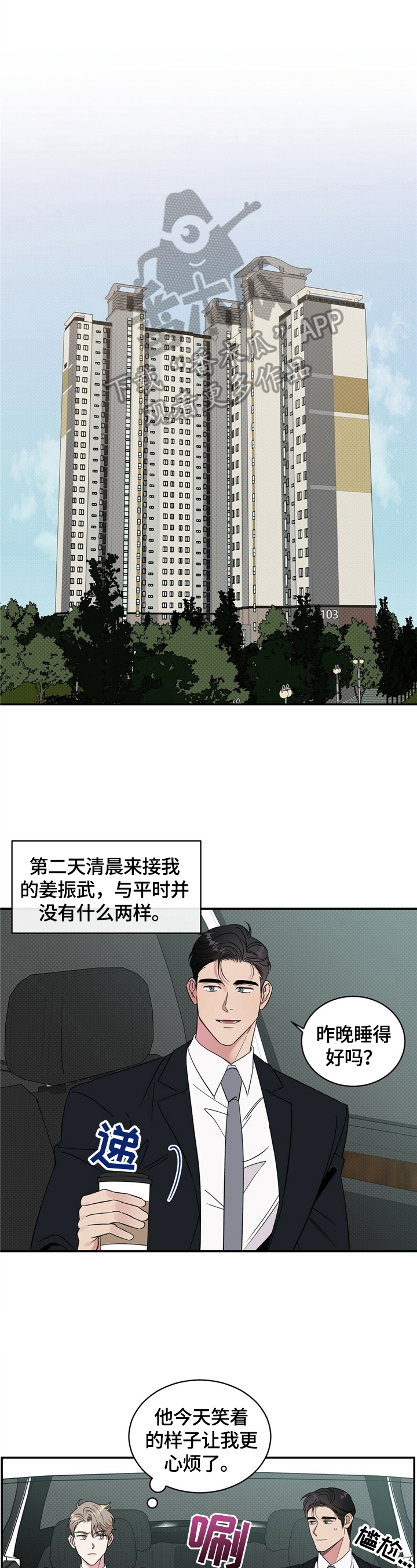 顺守逆攻漫画,第15章：打算买车1图