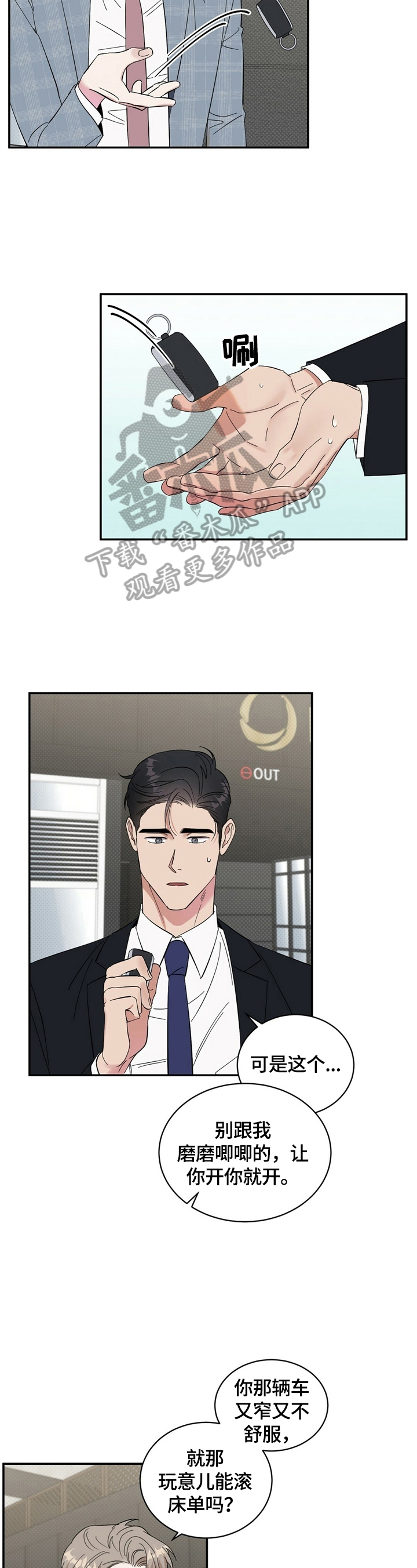 逆功率保护向量图漫画,第16章：捉弄2图