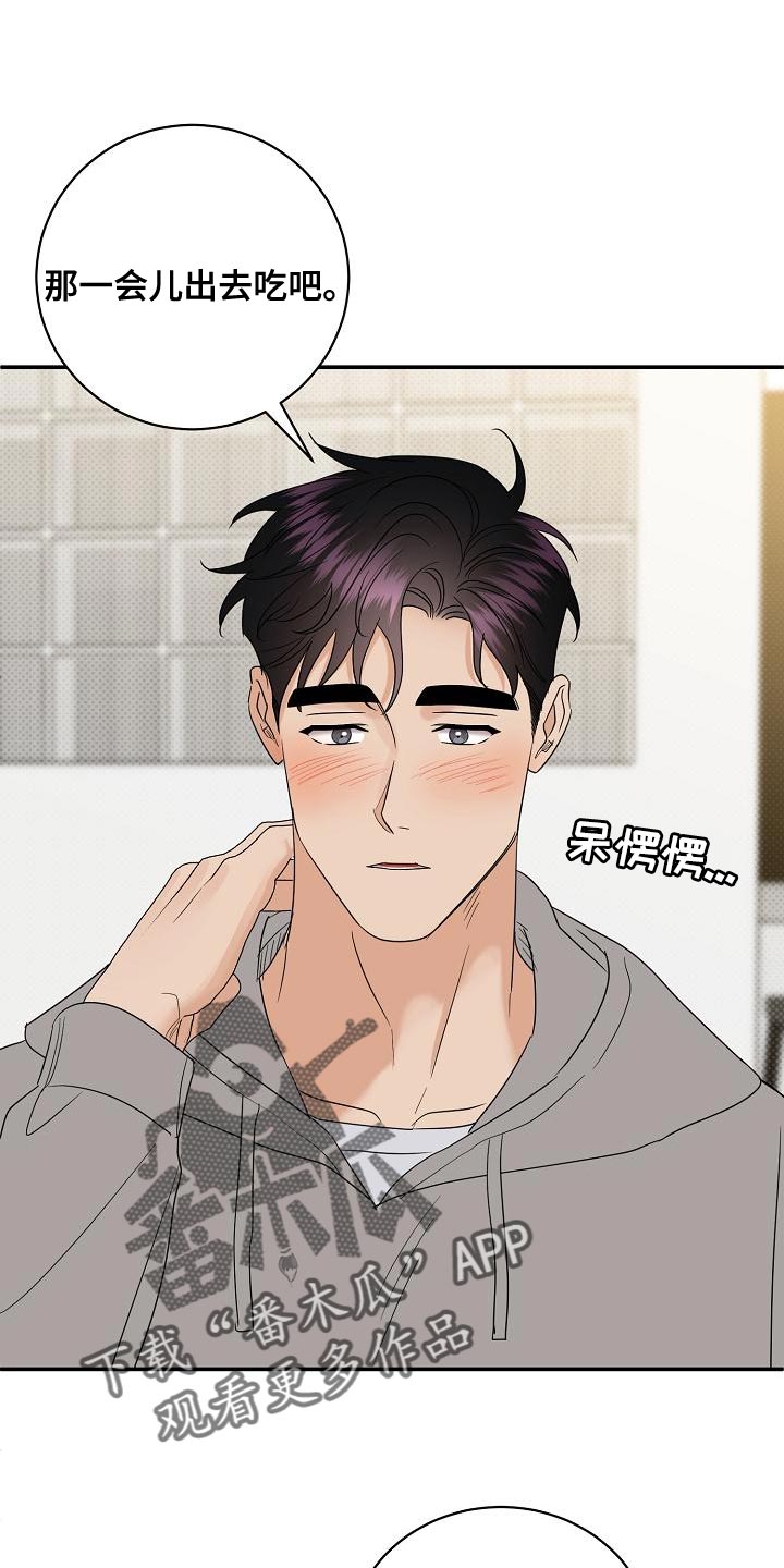 泥工板漫画,第103章：【番外】运动1图