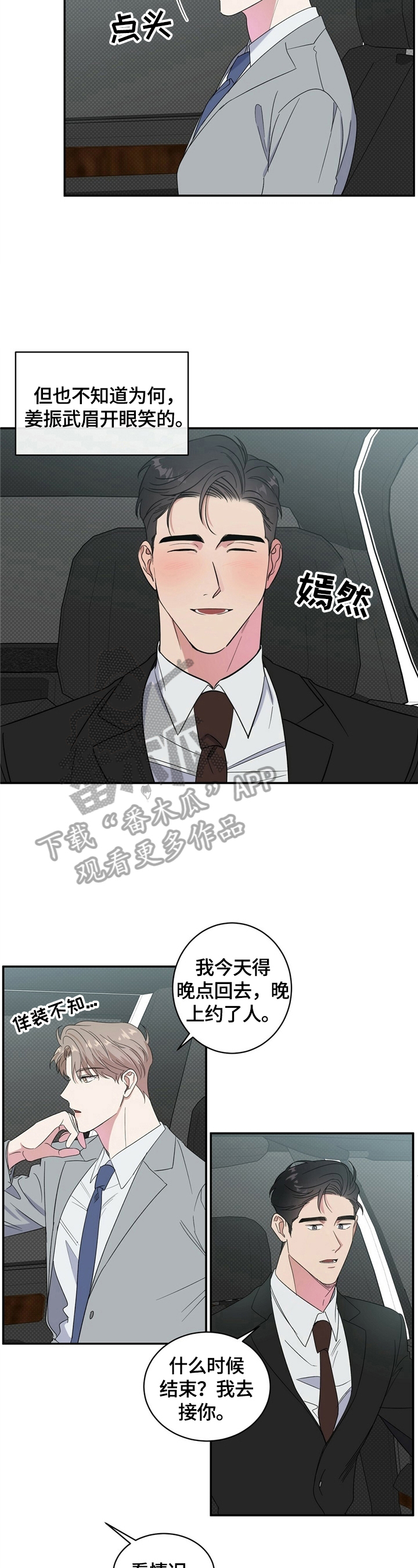 泥工班组告知书漫画,第13章：送回家2图