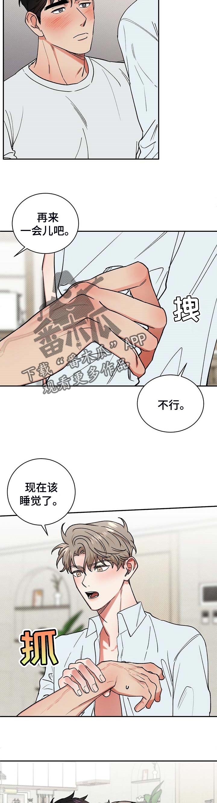 泥工分包协议漫画,第51章：单纯的人2图