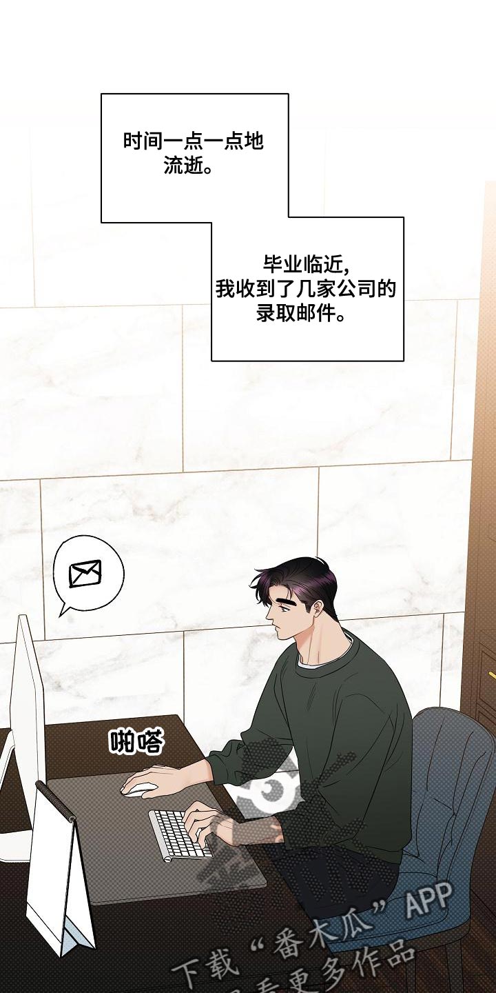 逆改虐文漫画,第101章：【番外】要回去了1图