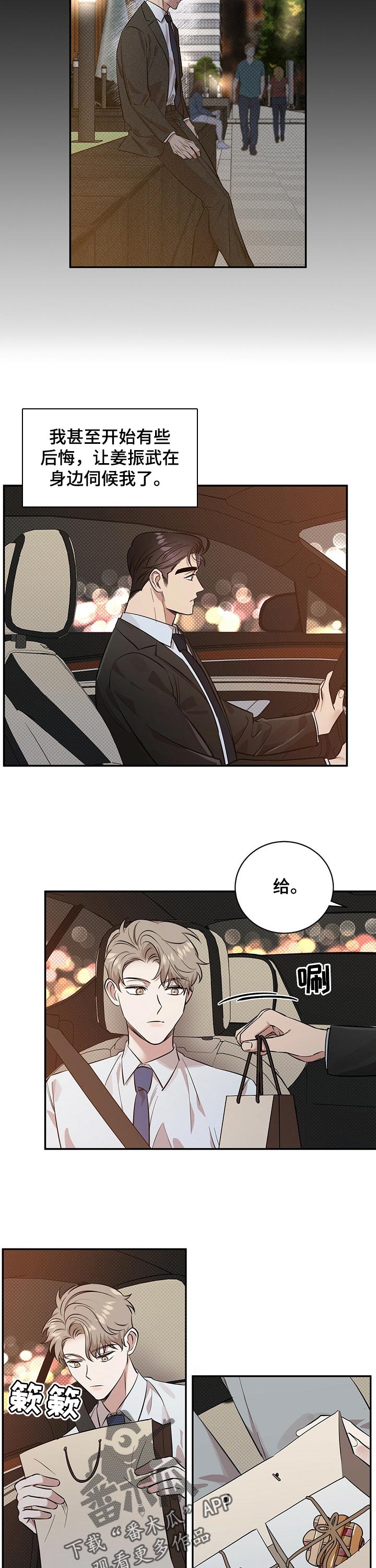 立功喜报配什么音乐漫画,第42章：担心你见不到我3图