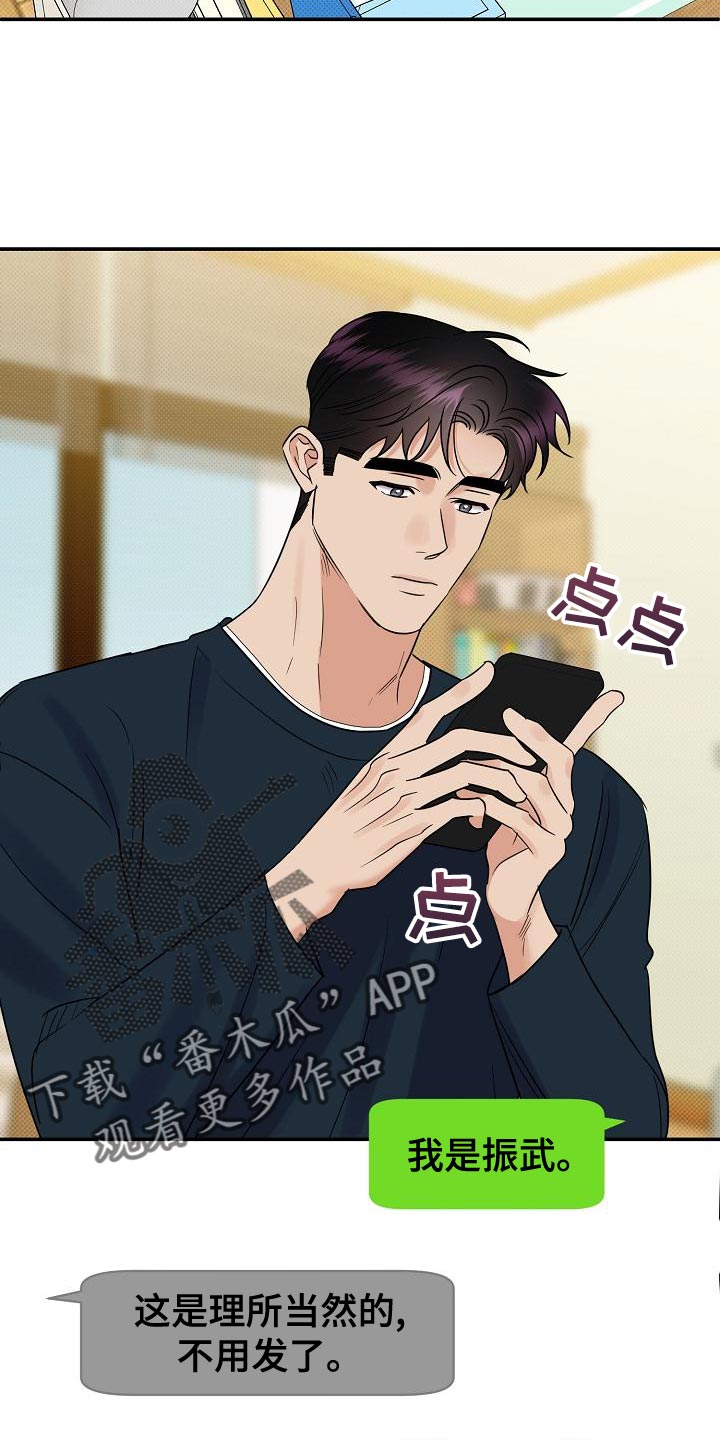 泥工板漫画,第95章：【番外】我会努力的4图