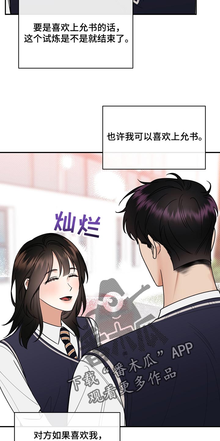 逆流成河漫画,第89章：【番外】一定要喜欢上4图