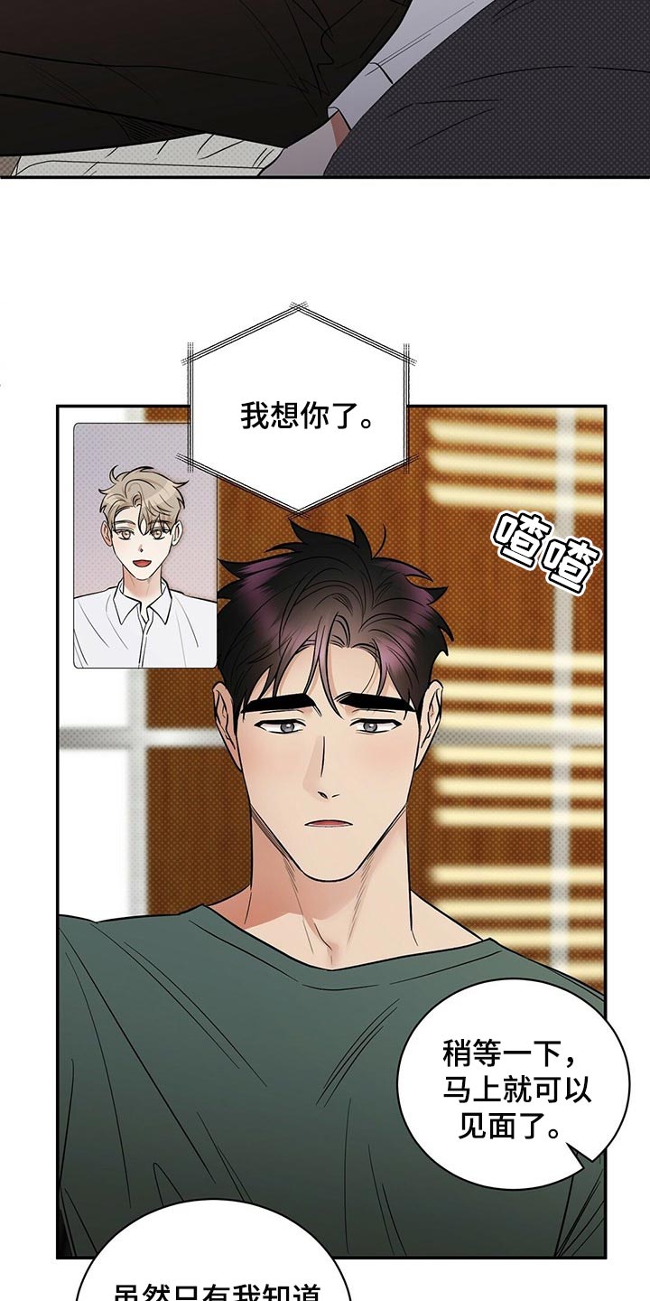 泥工都用什么刀漫画,第84章：现在去见你2图