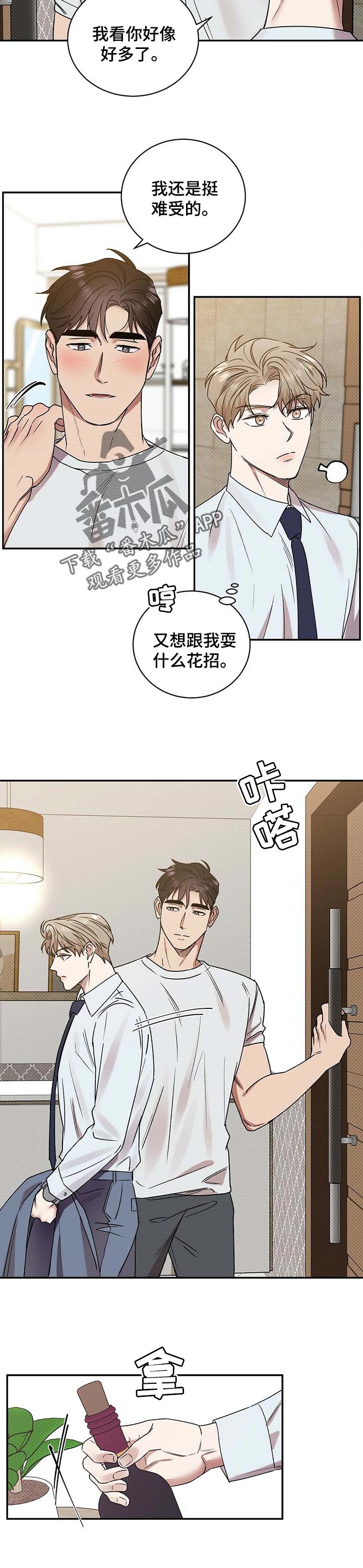 你工作过程中所体现的价值观行为亮点是什么漫画,第49章：照顾3图