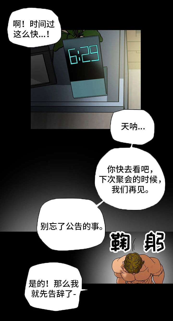 生活日常博主漫画,第1章：妇女会5图