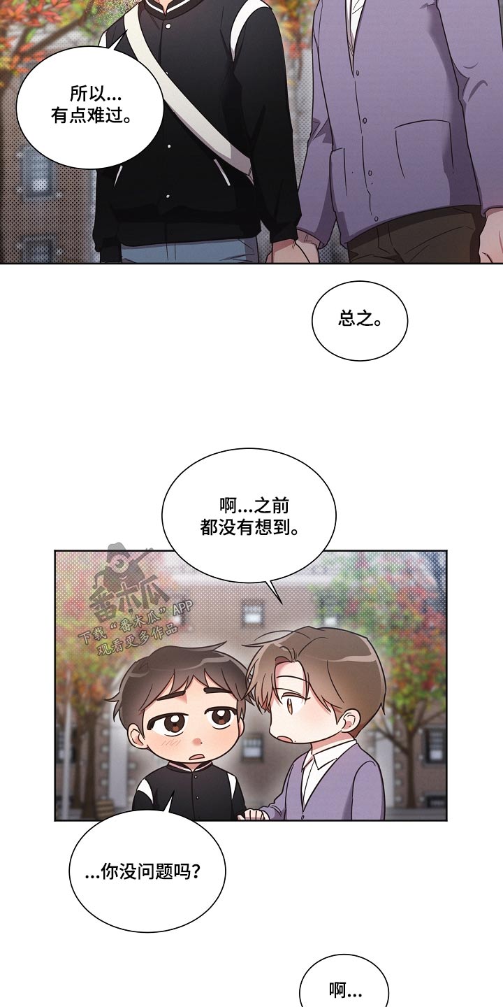 好先生人物名字寓意漫画,第91章：【第二季】没问题3图