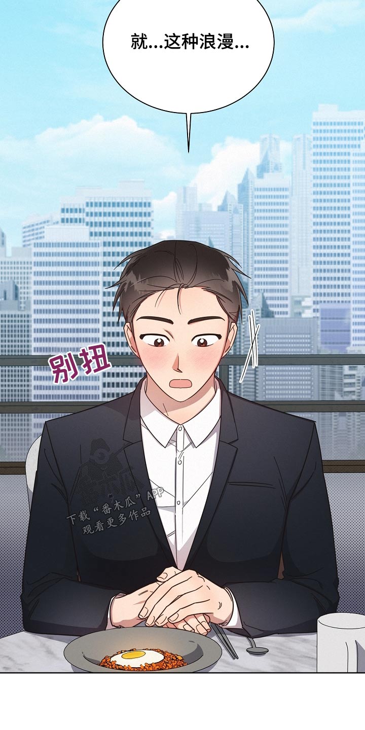 好先生人物名字寓意漫画,第79章：【第二季】在意5图