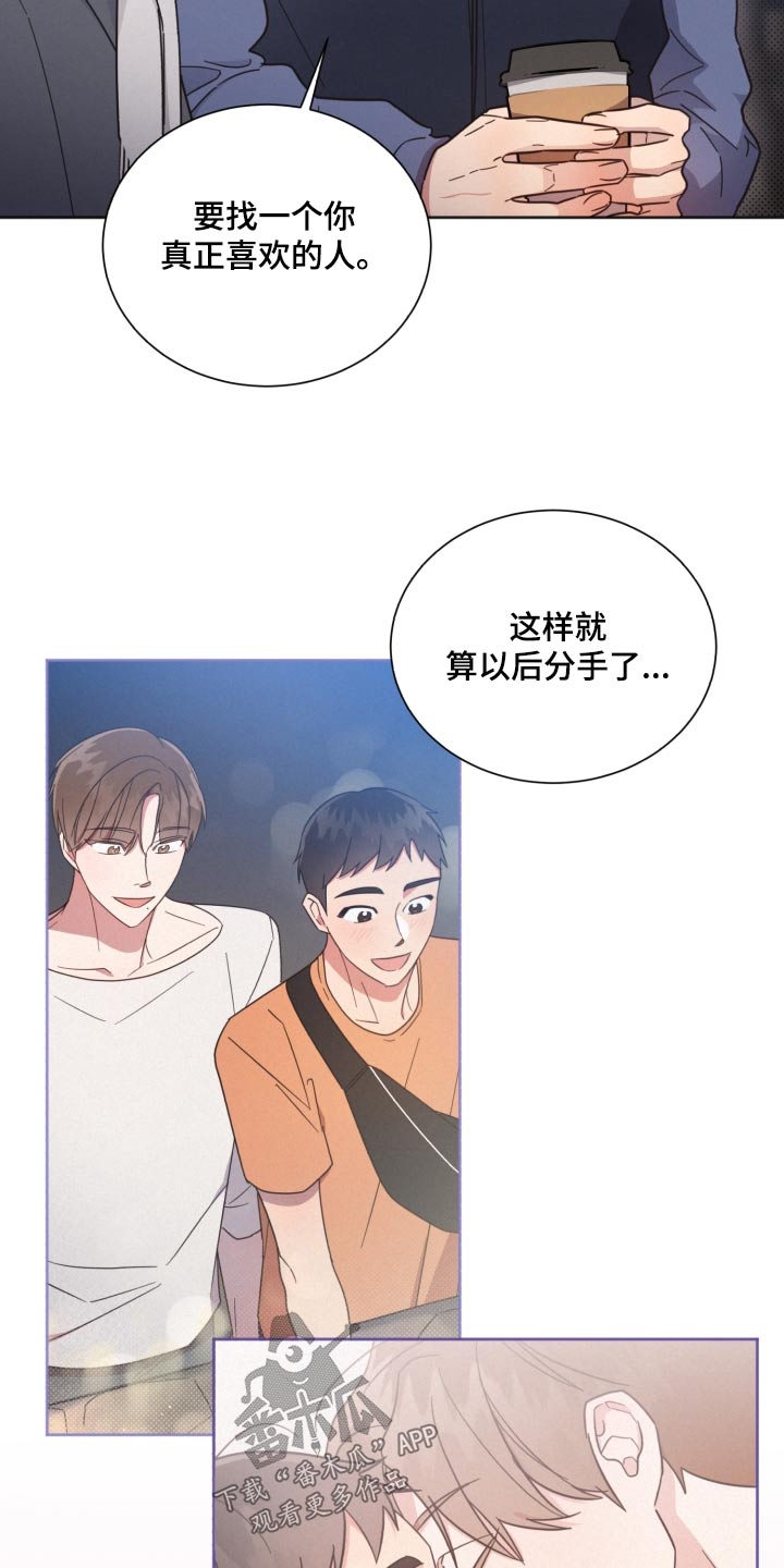 好人先生加盟漫画,第140章：【第二季】刚刚分手4图