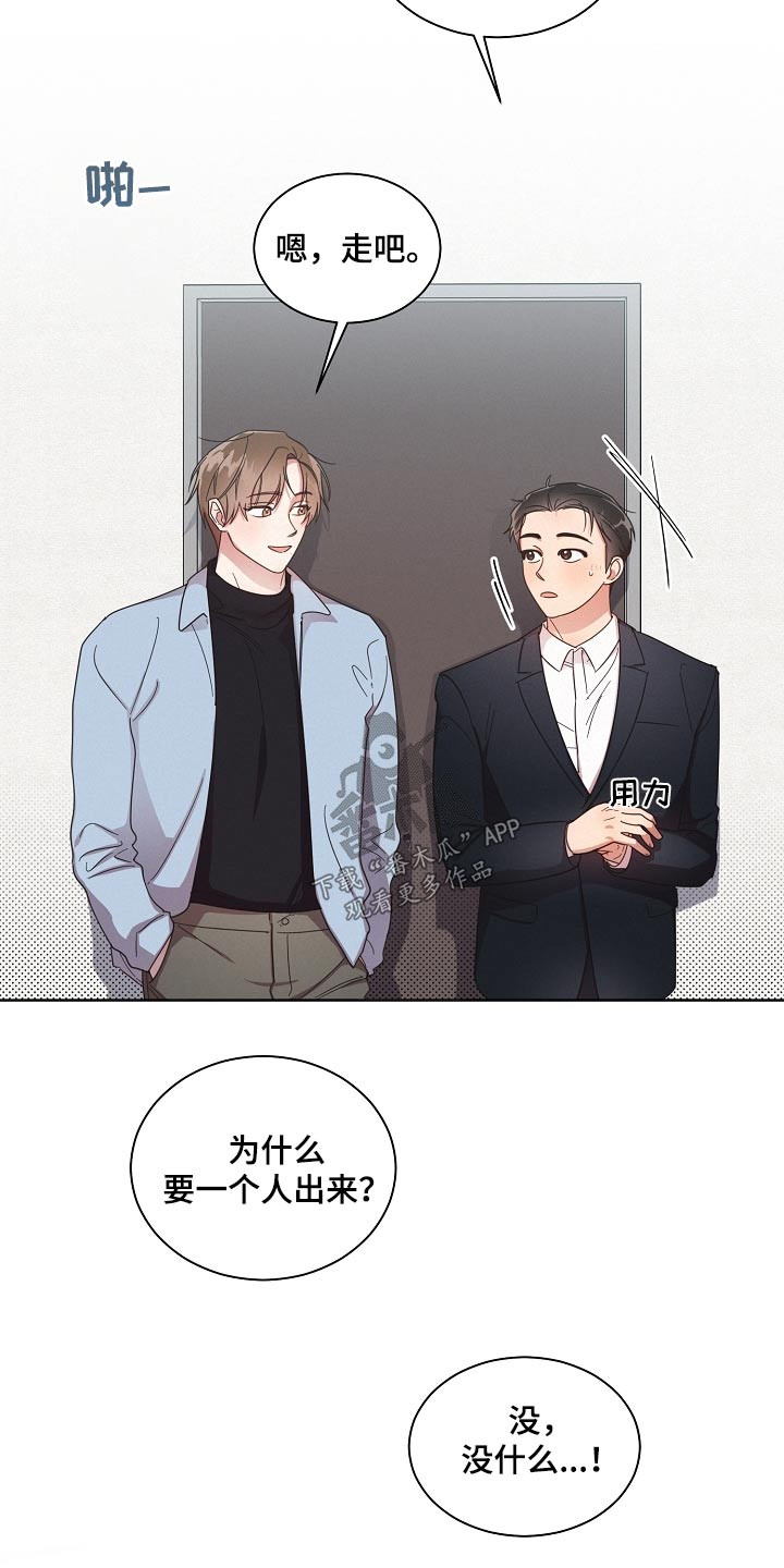 好先生每个人的结局漫画,第78章：【第二季】电影2图