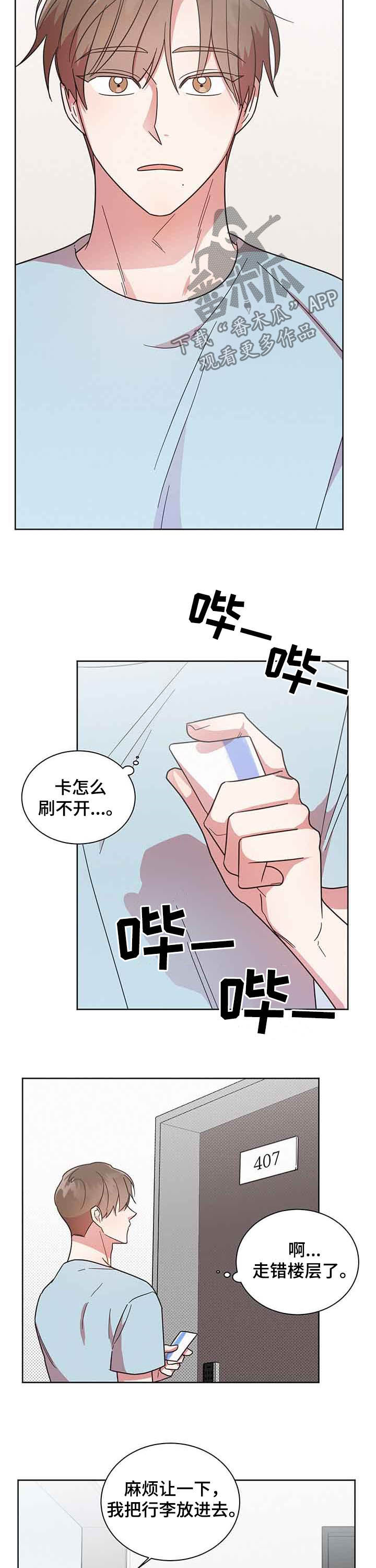 第31章：新室友3