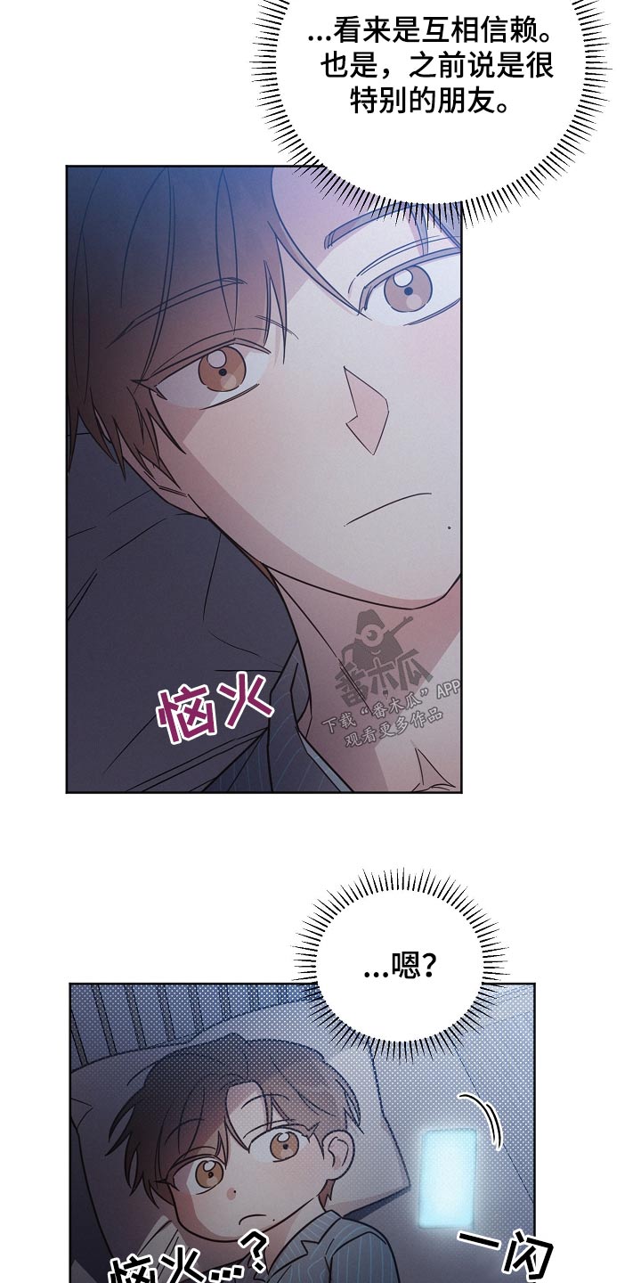 好先生人物名字寓意漫画,第87章：【第二季】睡不着4图