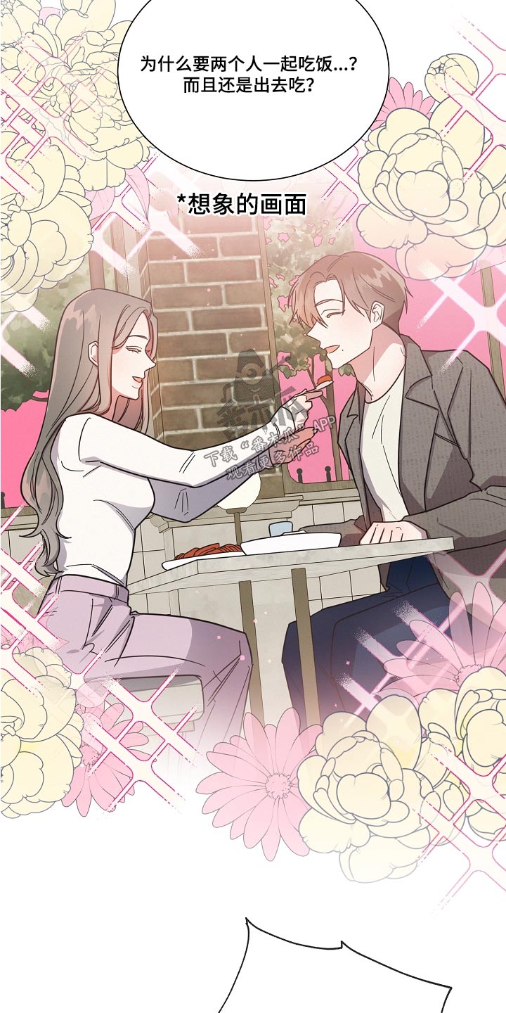 好先生每个人的结局漫画,第95章：【第二季】认输5图
