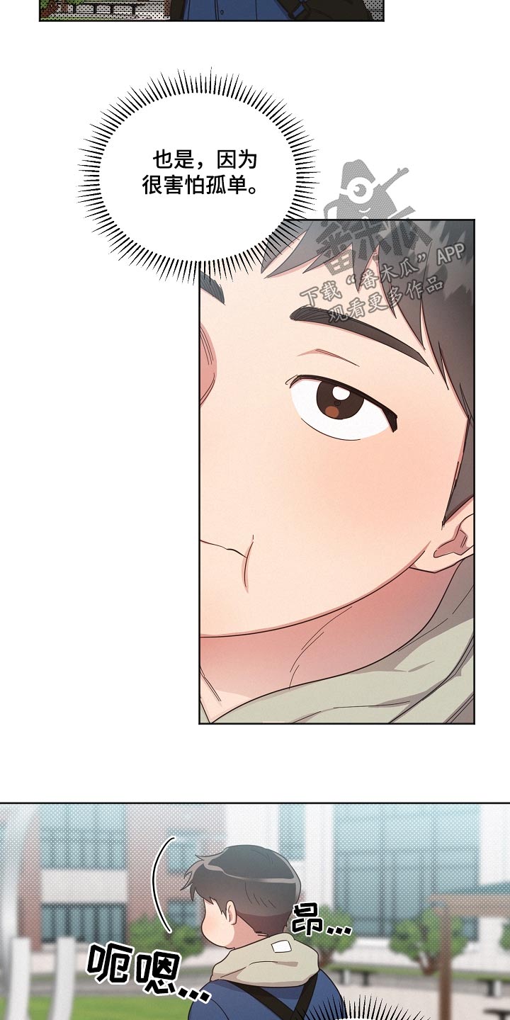 好先生指的是什么漫画,第117章：【第二季】孤独4图