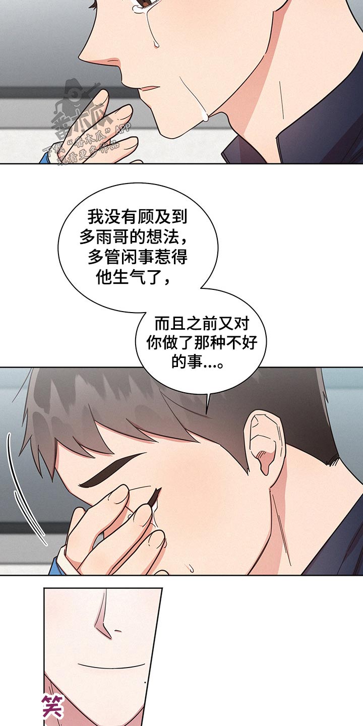 好先生人物名字寓意漫画,第55章：失误一次3图