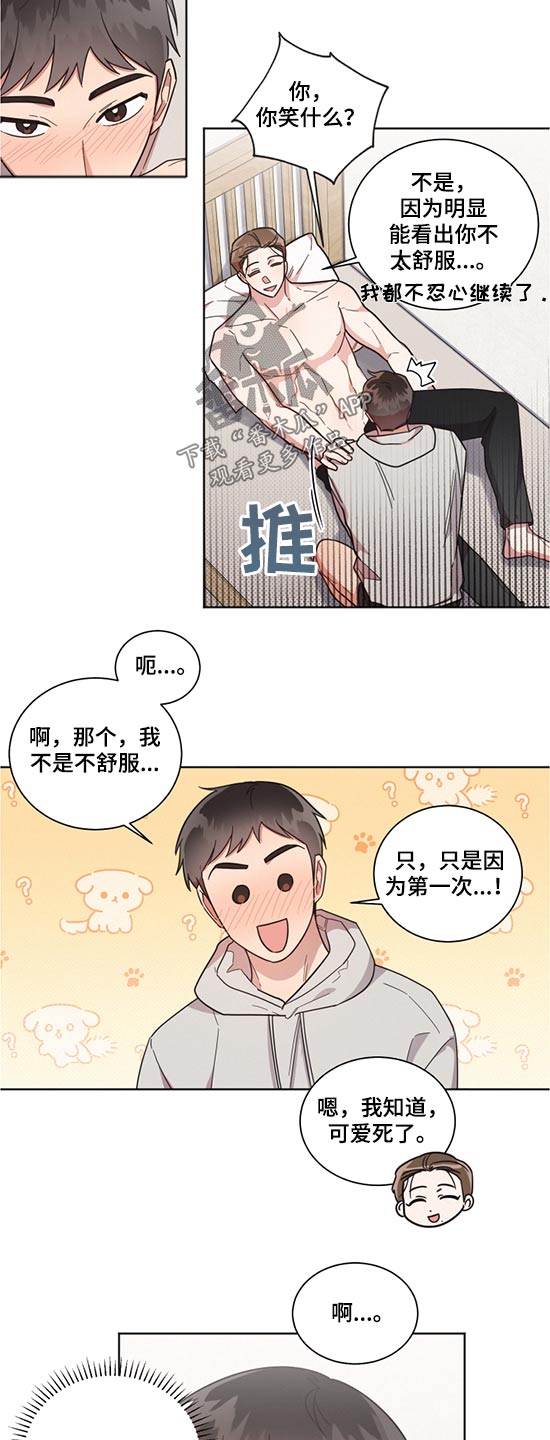 好先生指的是什么漫画,第68章：感觉很奇怪4图