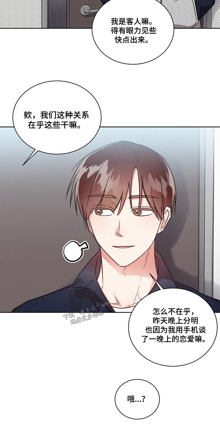 第88章：【第二季】你谁啊1