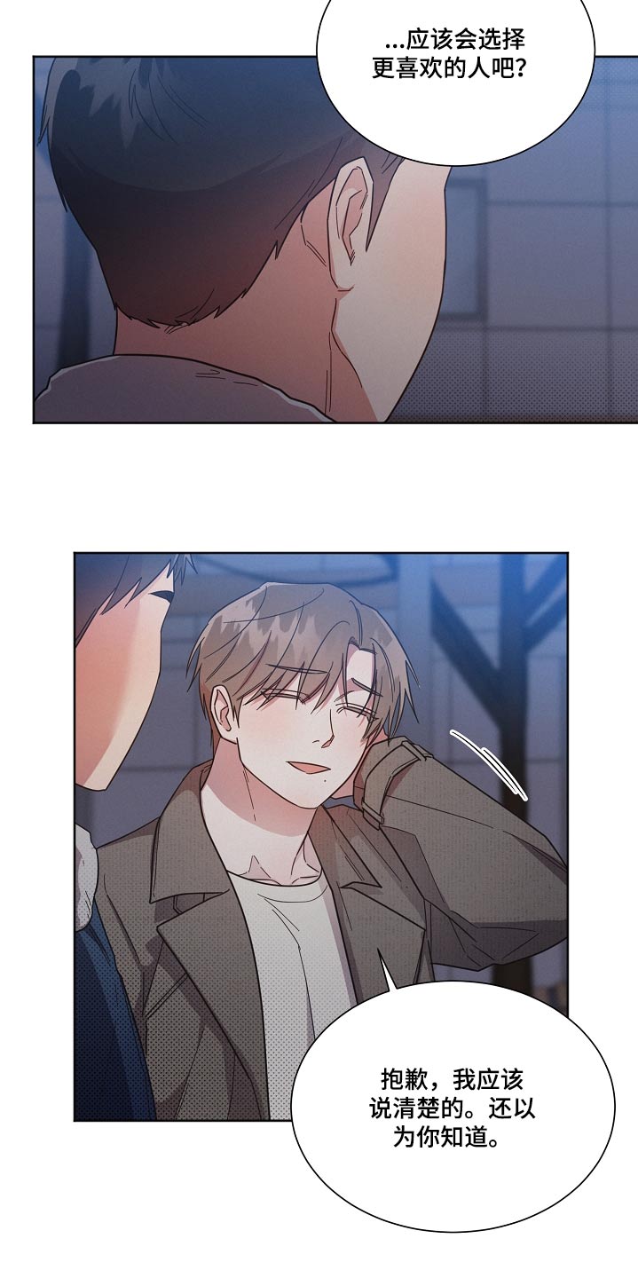好人先生漫画,第96章：【第二季】喜欢3图