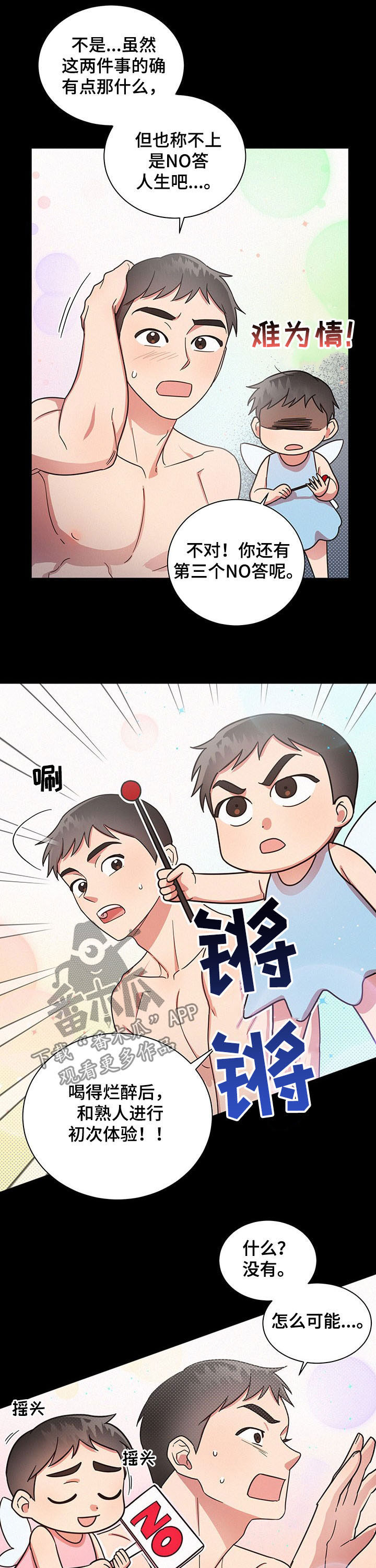 好先生人物名字寓意漫画,第28章：做梦3图