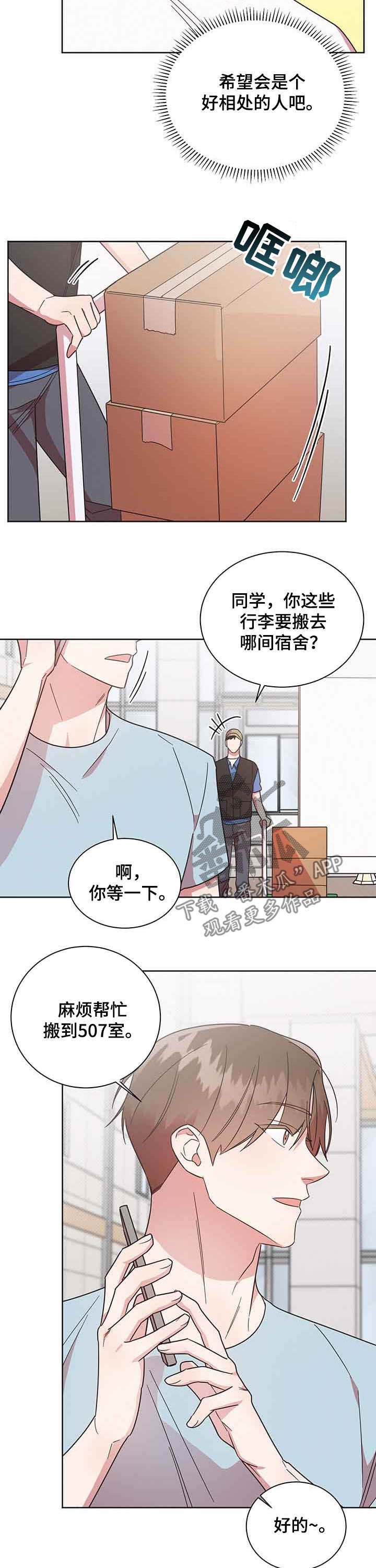 第31章：新室友1