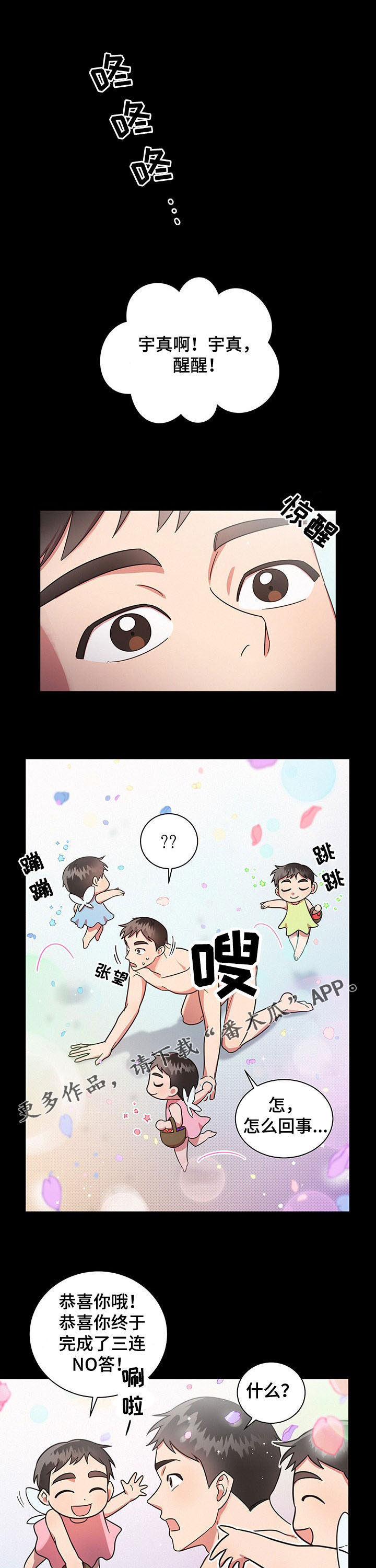 好先生人物名字寓意漫画,第28章：做梦1图