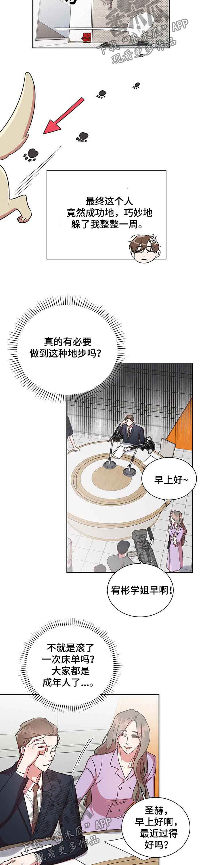 好先生指的是什么漫画,第33章：追着他跑4图
