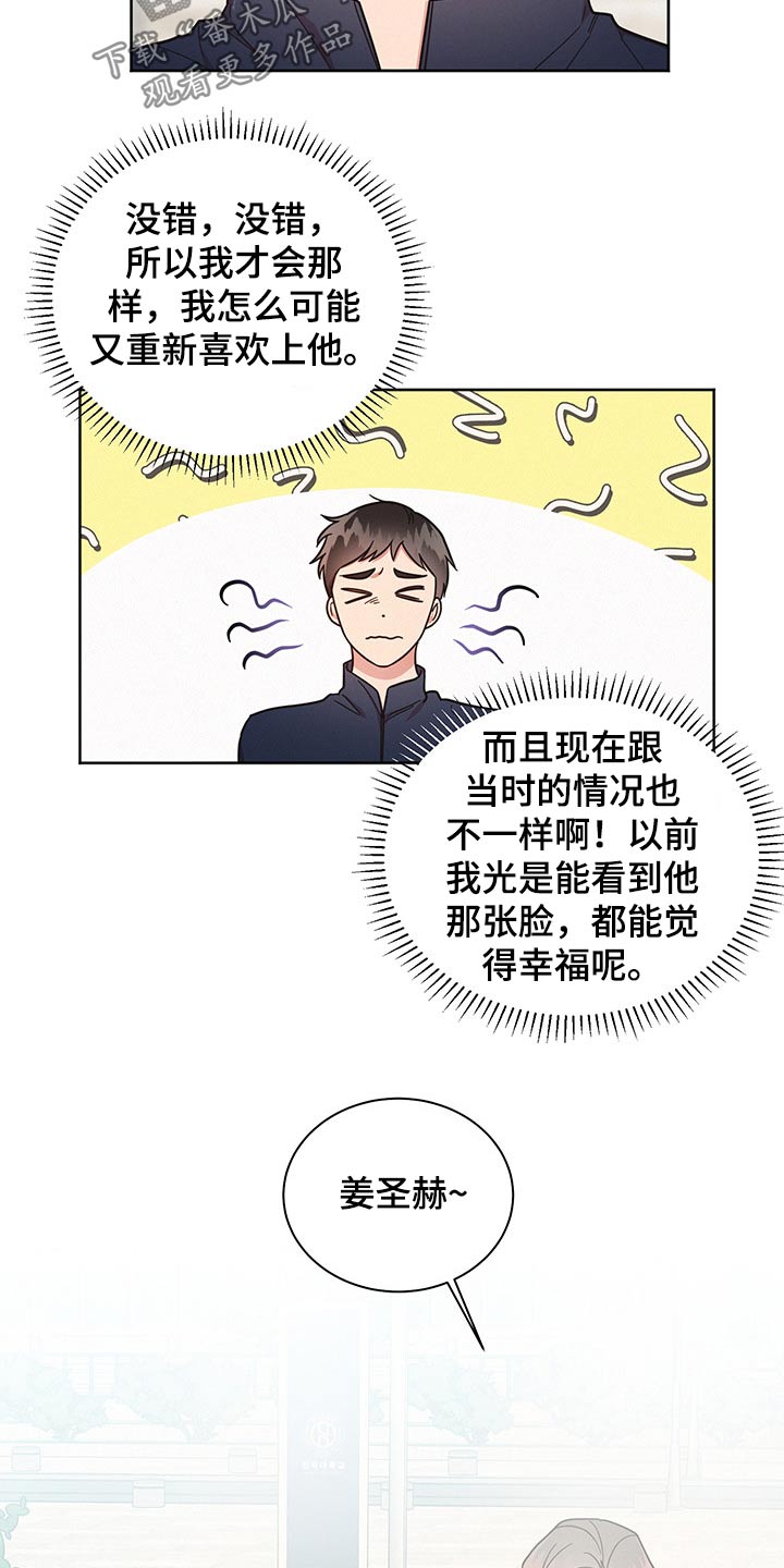 好先生人物名字寓意漫画,第53章：变扭5图