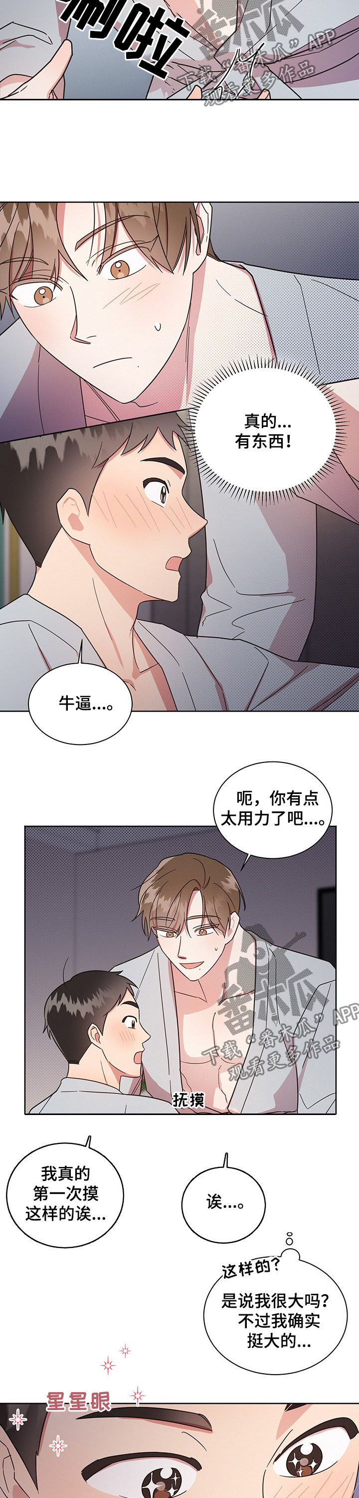 好先生指的是什么漫画,第24章：疼死了5图