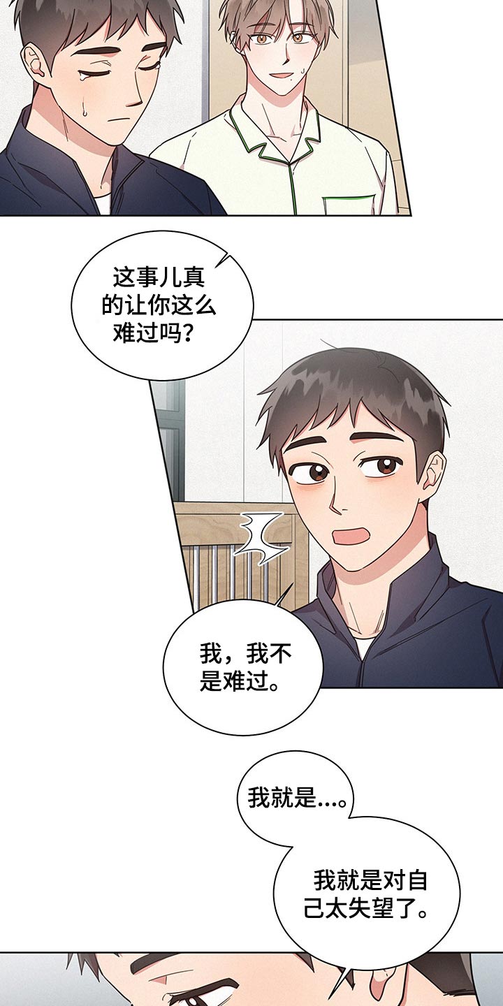 好先生人物名字寓意漫画,第55章：失误一次2图