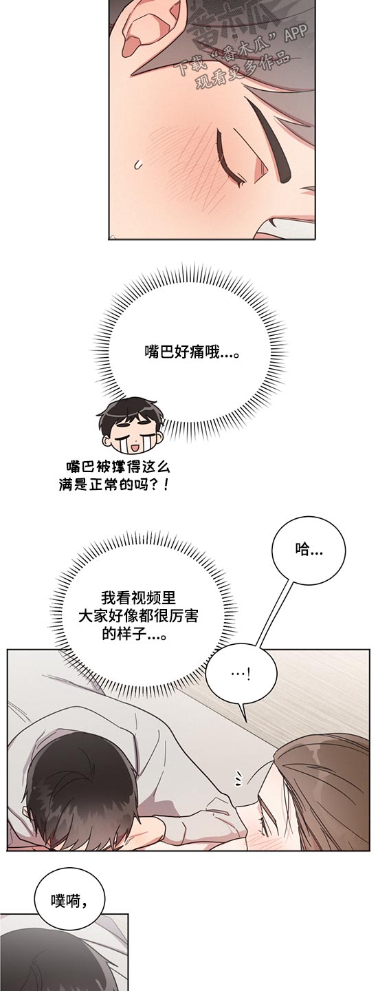 好先生指的是什么漫画,第68章：感觉很奇怪3图