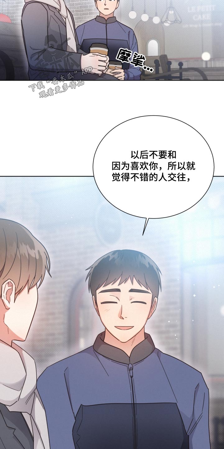 好人先生加盟漫画,第140章：【第二季】刚刚分手3图
