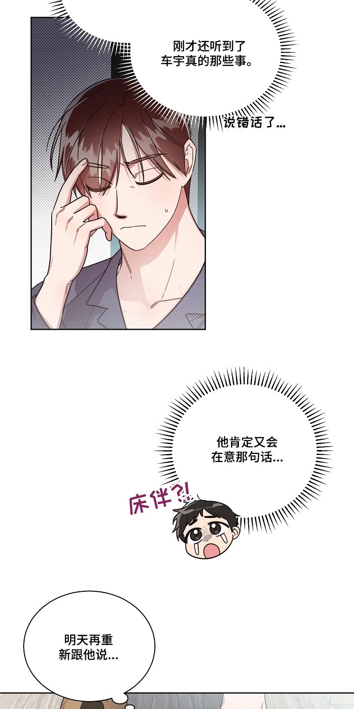 第74章：【第二季】气馁3
