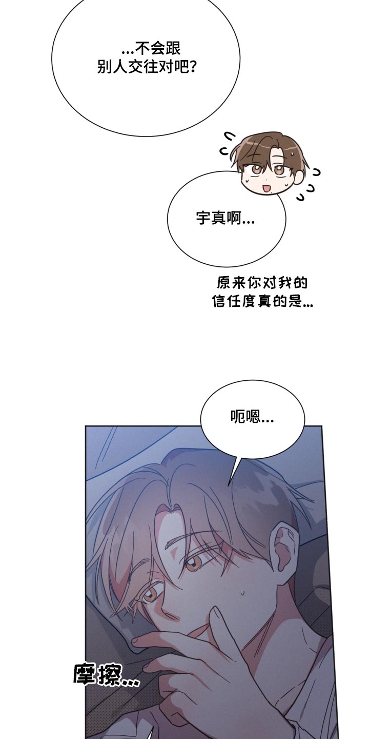 好先生指的是什么漫画,第157章：【第二季】嫉妒4图