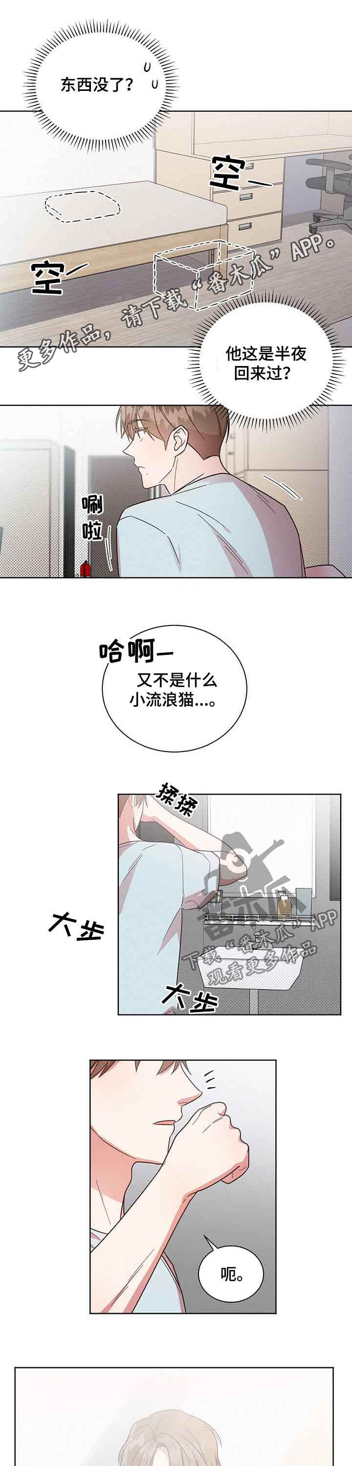 好先生指的是什么漫画,第33章：追着他跑1图