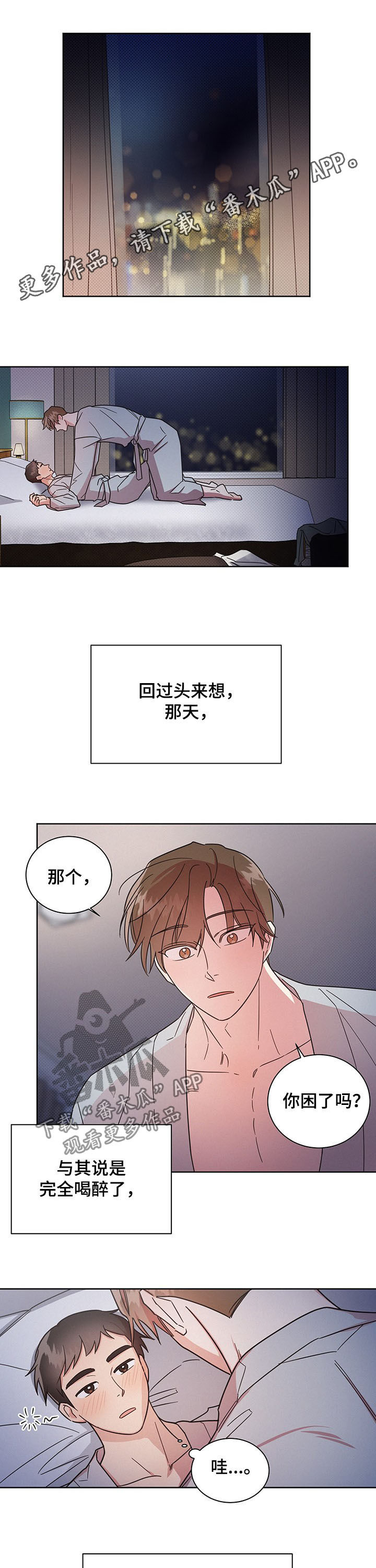 好先生指的是什么漫画,第24章：疼死了1图