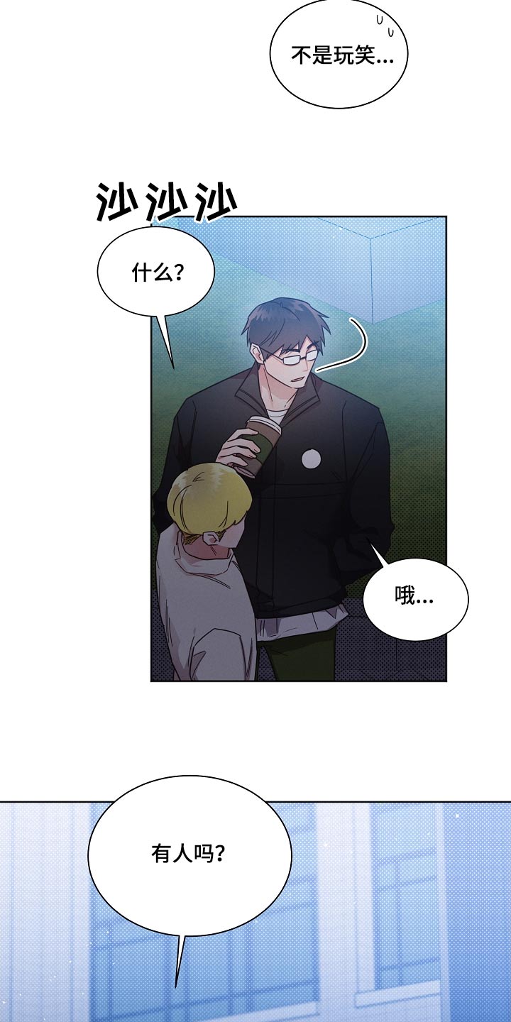 好先生人物名字寓意漫画,第118章：【第二季】撑不下去3图