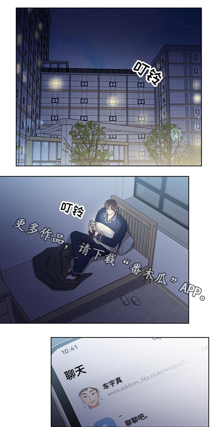 好先生指的是什么漫画,第44章：问题所在1图